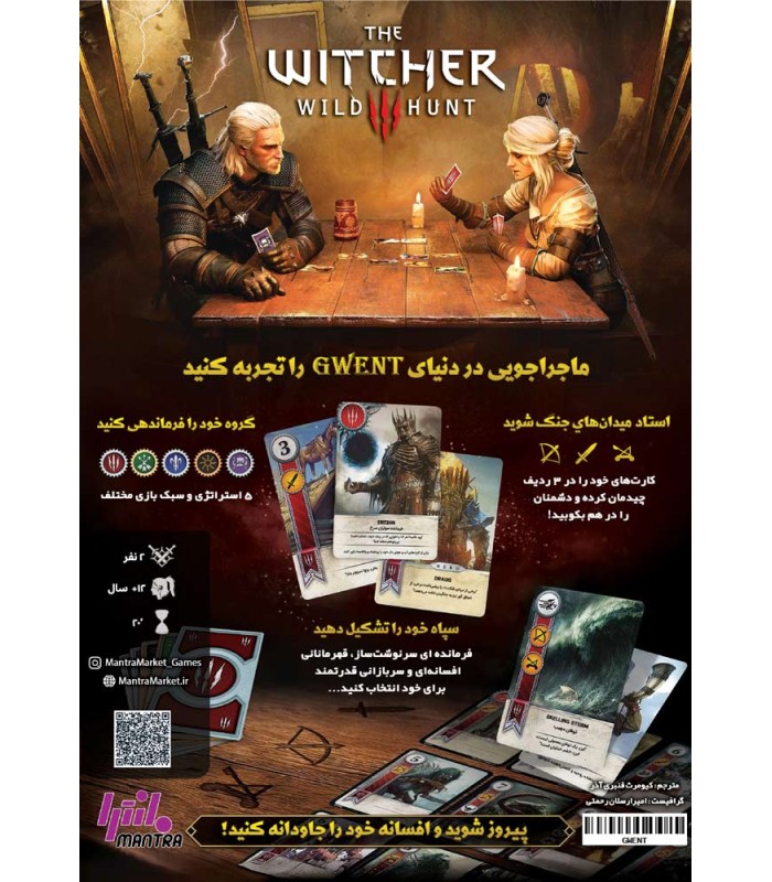 بازی ایرانی ویچر گوئنت GWENT: The Witcher Card Game