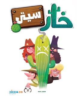 بازی ایرانی خارسیتی Cactus Town