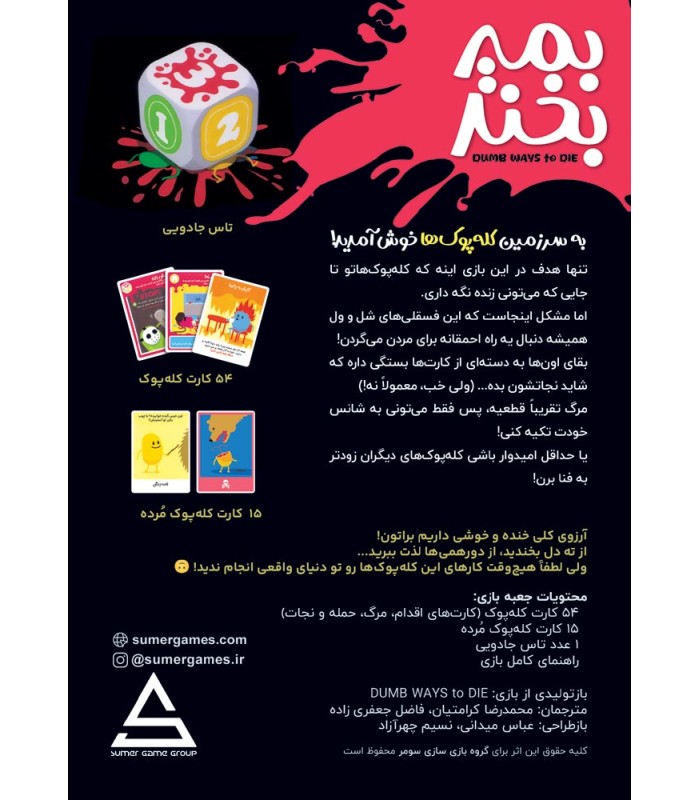 بازی ایرانی بمیر بخند Dumb Ways to Die