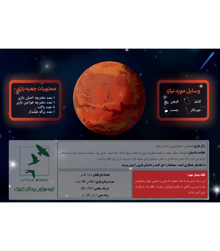 بازی ایرانی ماموریت ژیزن