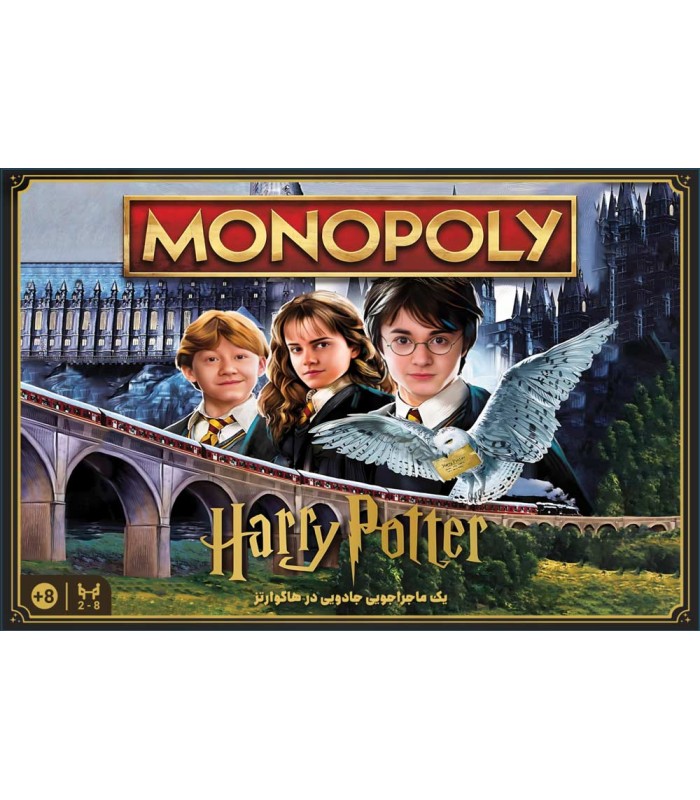 بازی مونوپولی هری پاتر Monopoly Harry Potter