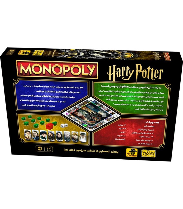 بازی مونوپولی هری پاتر Monopoly Harry Potter