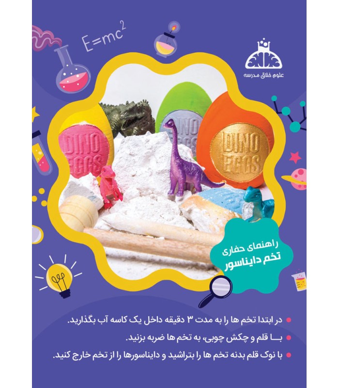 بازی آموزشی حفاری تخم دایناسور