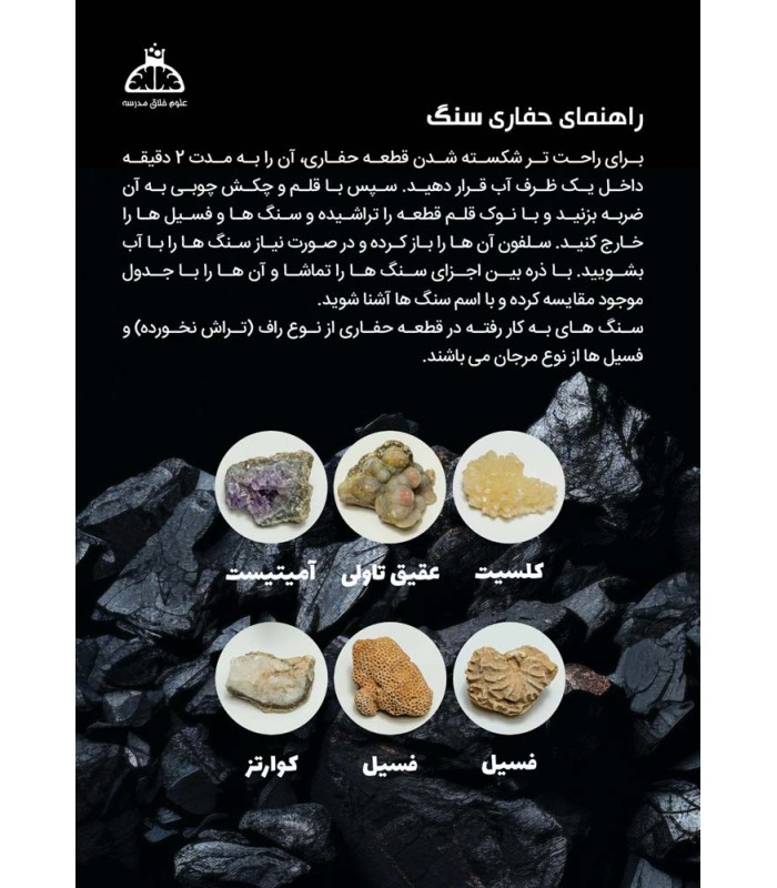 بازی آموزشی حفاری سنگ رسوبی