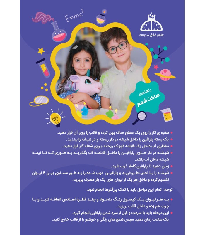 بازی آموزشی شمع سازی