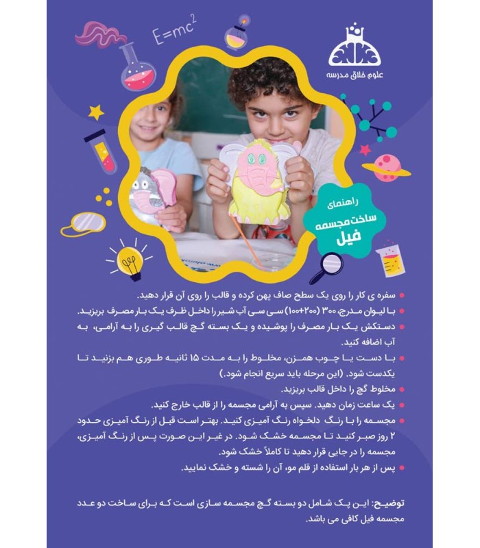 بازی ساخت و رنگ آمیزی مجسمه فیل