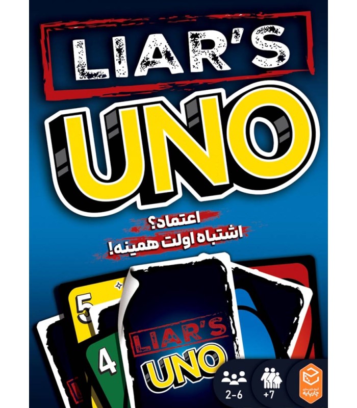 بازی ایرانی اونو دروغگو UNO Liars