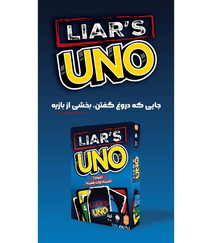 بازی ایرانی اونو دروغگو UNO Liars