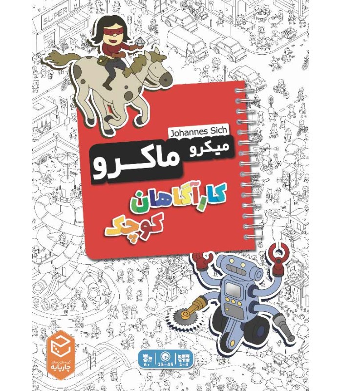 بازی ایرانی میکرو ماکرو کاراگاهان کوچک MicroMacro Kids