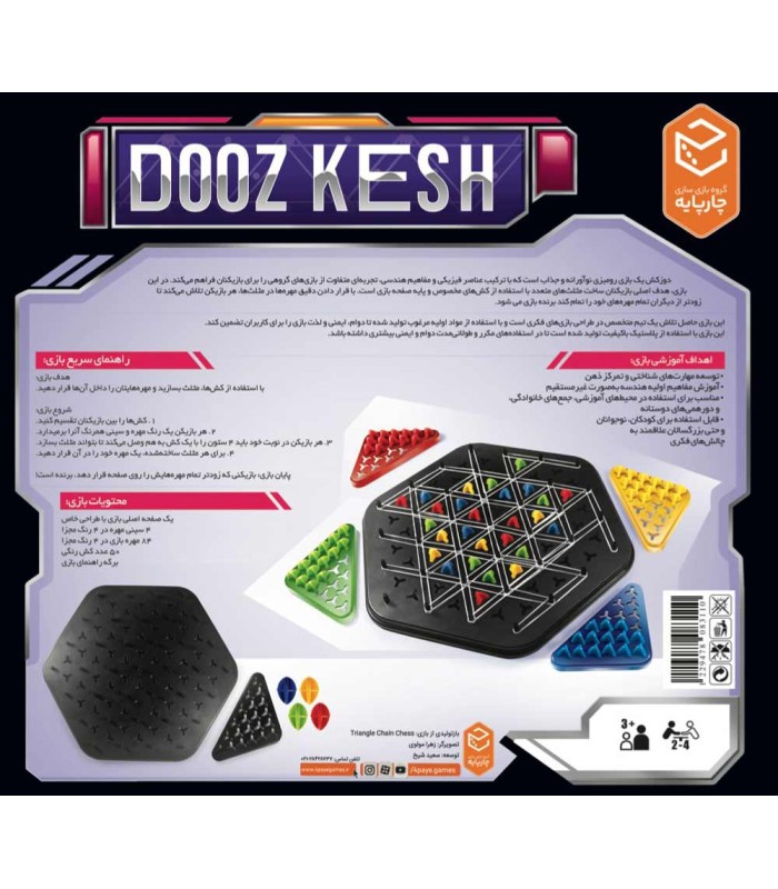 بازی دوزکش چارپایه Dooz Kesh