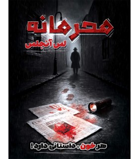 بازی معمایی پرونده محرمانه لس آنجلس Silver Screen Sleuths