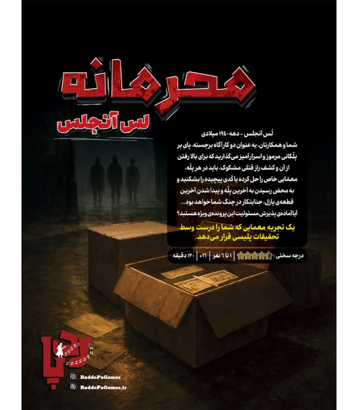 بازی معمایی پرونده محرمانه لس آنجلس Silver Screen Sleuths