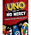 بازی اونو بی رحم Uno No Mercy