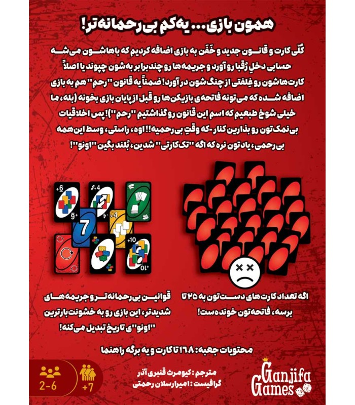 بازی اونو بی رحم Uno No Mercy