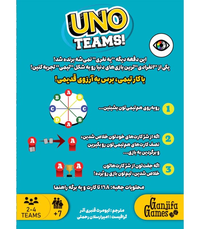 بازی اونو تیمی Uno Teams