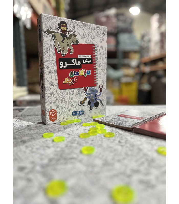 بازی ایرانی میکرو ماکرو کاراگاهان کوچک MicroMacro Kids