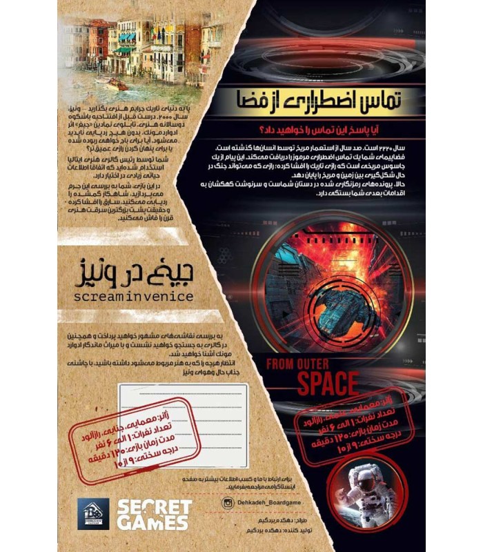 بازی ایرانی پرونده دوتایی جیغ در ونیز و تماس اضطراری از فضا