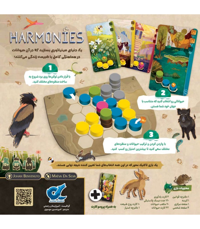 بازی ایرانی هارمونیز Harmonies