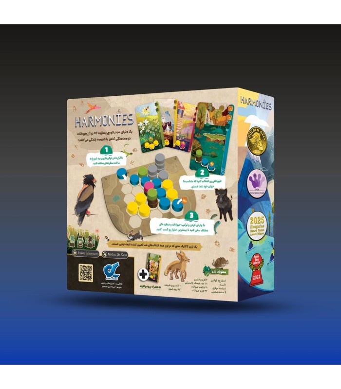 بازی ایرانی هارمونیز Harmonies