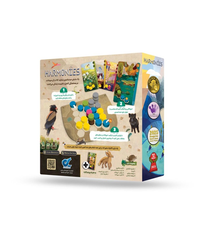 بازی ایرانی هارمونیز Harmonies