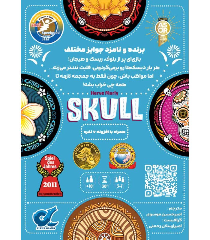 بازی ایرانی جمجمه Skull