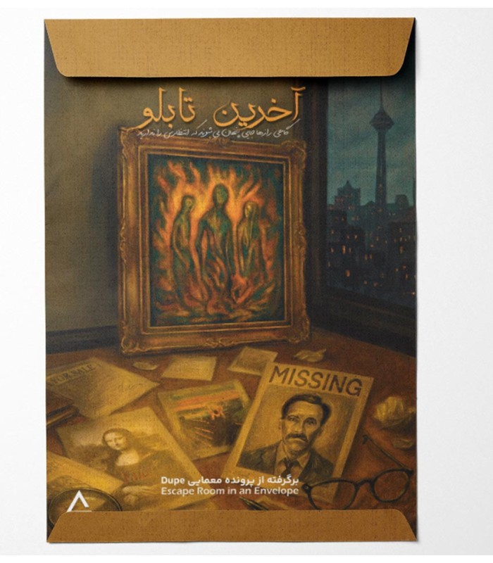 بازی ایرانی پرونده آخرین تابلو Dupe