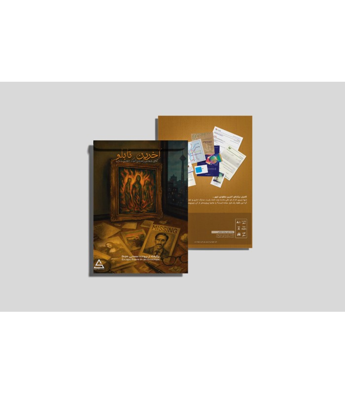 بازی ایرانی پرونده آخرین تابلو Dupe