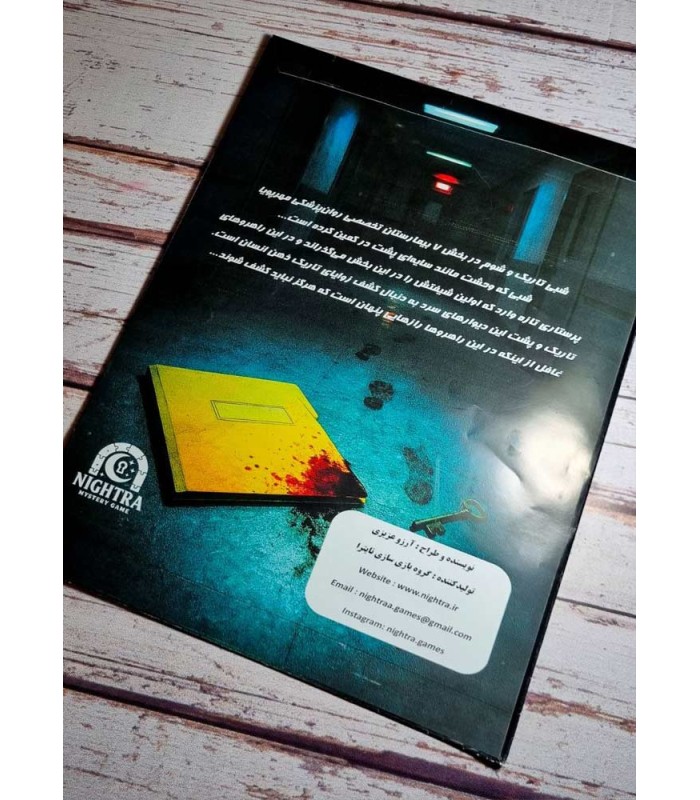 بازی ایرانی پرونده شیفت شب