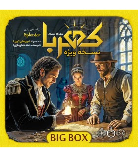 بازی ایرانی کهربا بیگ باکس Splendor Big Box
