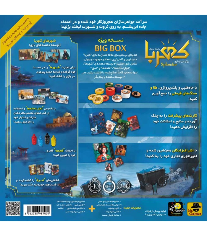 بازی ایرانی کهربا بیگ باکس Splendor Big Box