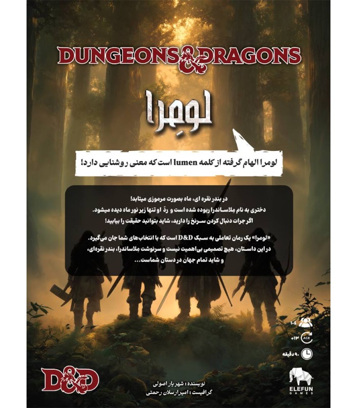 بازی نقش آفرینی دانجنز اند دراگنز لومرا Dungeons & Dragons