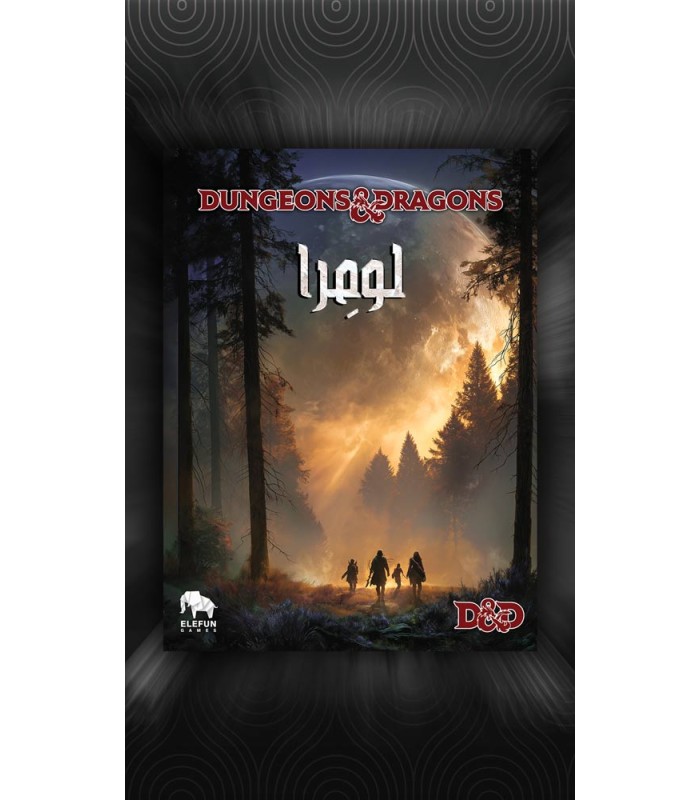 بازی نقش آفرینی دانجنز اند دراگنز لومرا Dungeons & Dragons