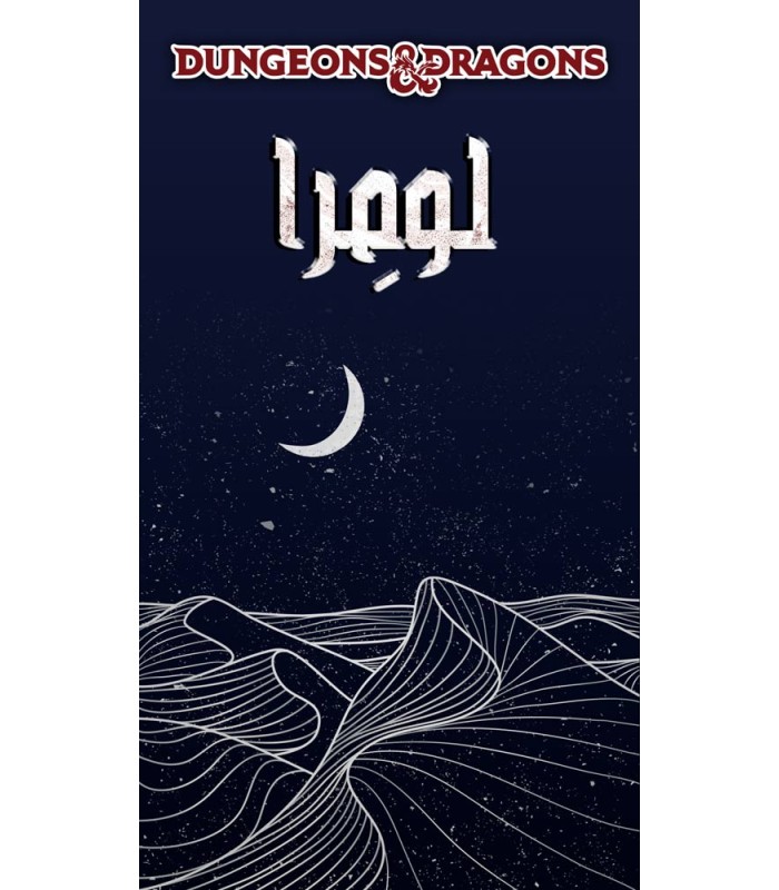 بازی نقش آفرینی دانجنز اند دراگنز لومرا Dungeons & Dragons