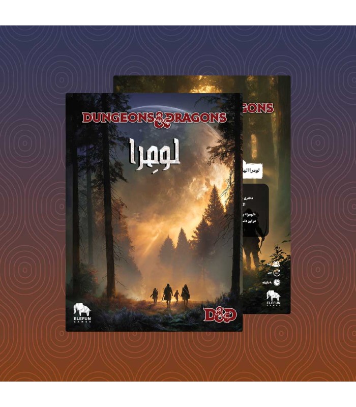 بازی نقش آفرینی دانجنز اند دراگنز لومرا Dungeons & Dragons