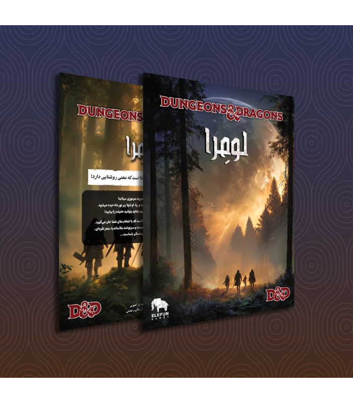 بازی نقش آفرینی دانجنز اند دراگنز لومرا Dungeons & Dragons