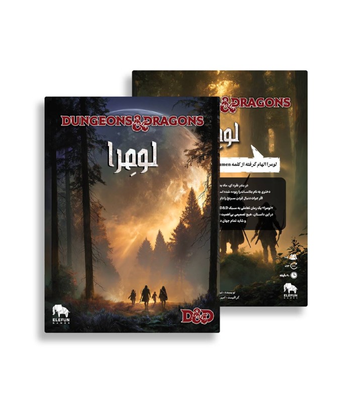 بازی نقش آفرینی دانجنز اند دراگنز لومرا Dungeons & Dragons