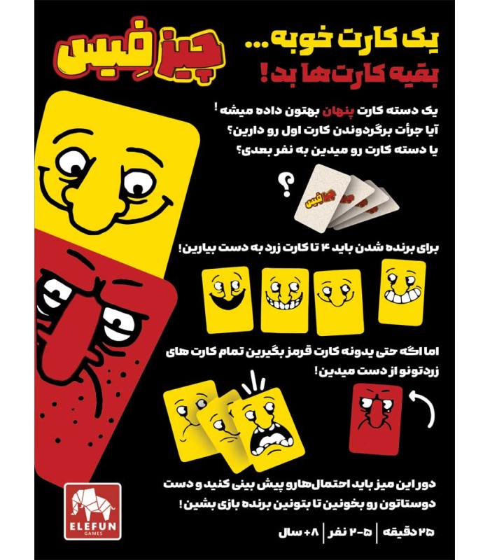 بازی ایرانی چیزفیس Good Face Bad Face