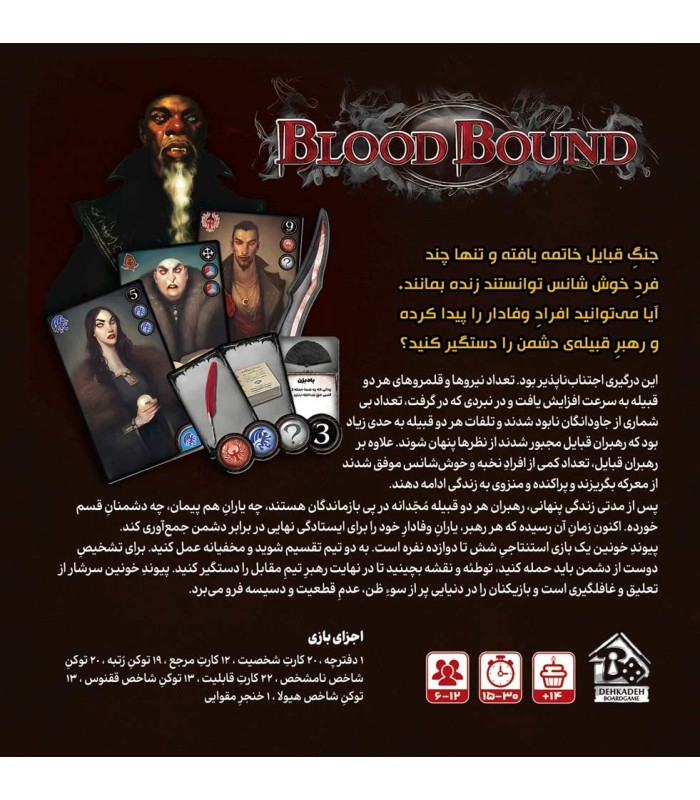 بازی ایرانی بلاد باند Blood Bound