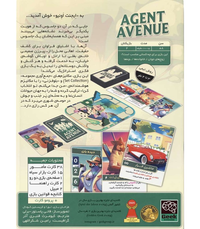 بازی گذرگاه جاسوس ها Agent Avenue