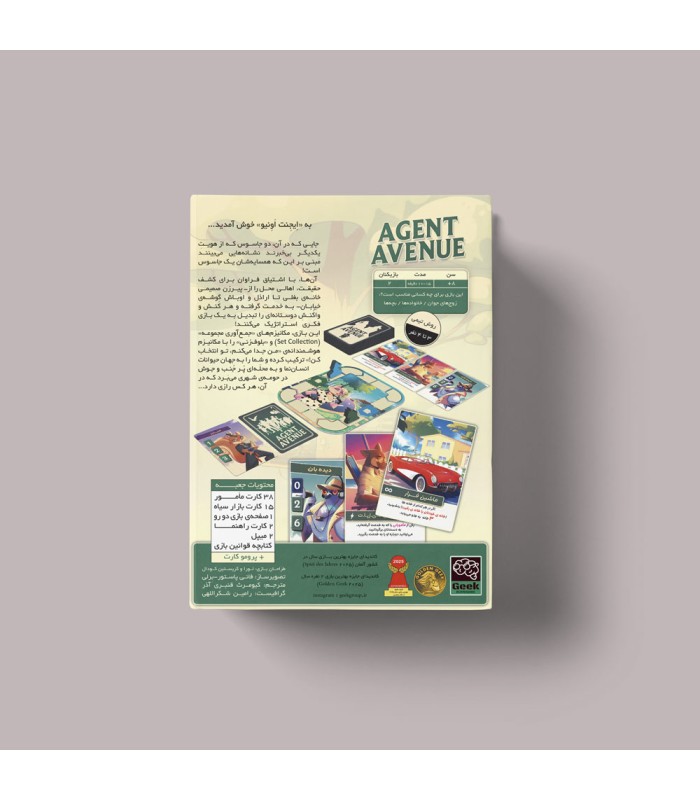 بازی گذرگاه جاسوس ها Agent Avenue