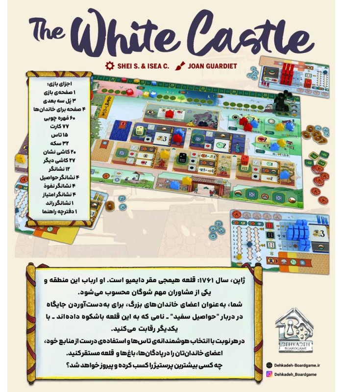 بازی ایرانی قلعه سفید The White Castle