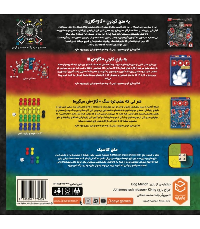 بازی ایرانی منچ سگی (black dog)