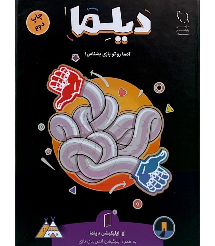 بازی ایرانی دیلما