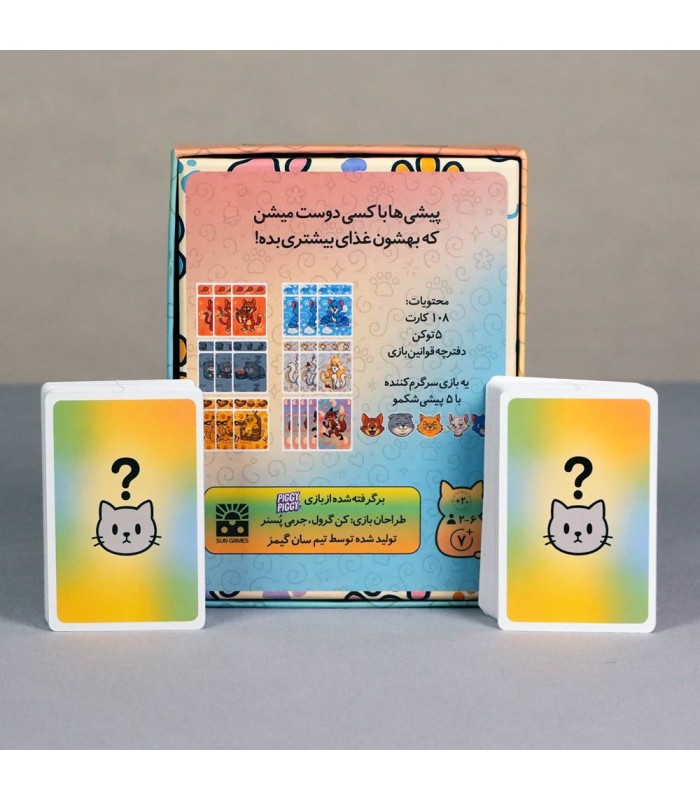 بازی ایرانی پیشی میشی Piggy Piggy