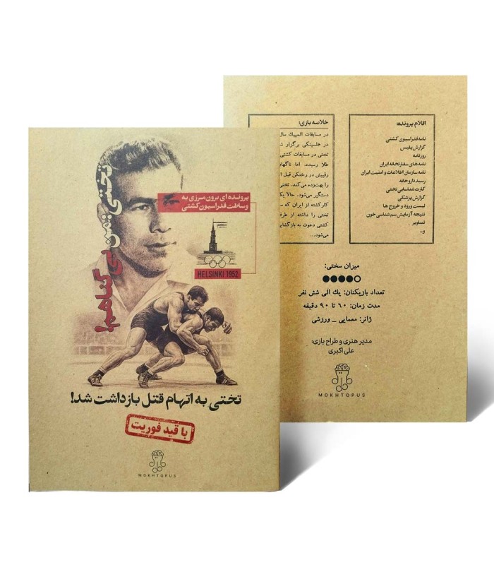 بازی معمایی پرونده تختی