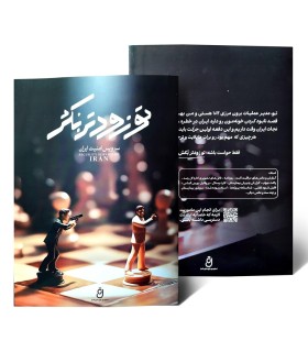 بازی معمایی پرونده تو زودتر بکش