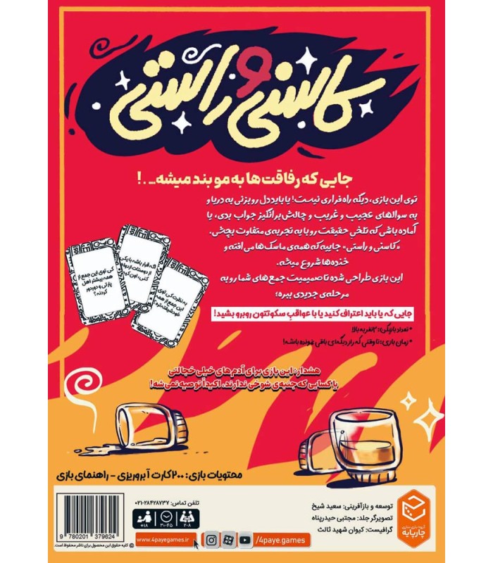 بازی ایرانی کاسنی و راستی