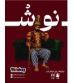 بازی ایرانی نوش King's Cup