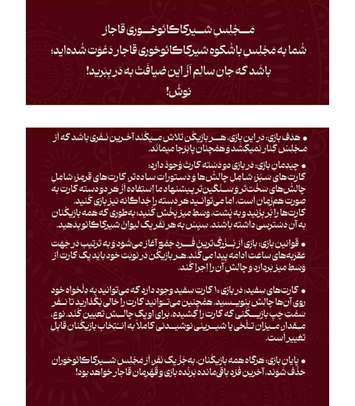 بازی ایرانی نوش King's Cup