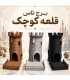 برج تاس مدل قلعه کوچک Dice Tower